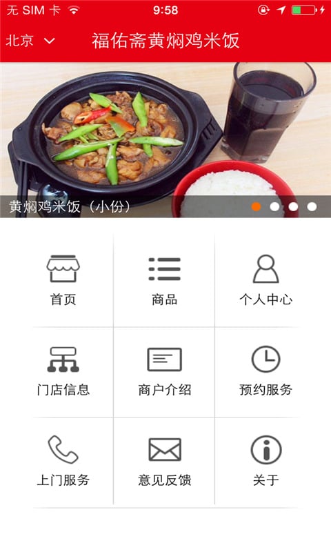 福佑斋黄焖鸡米饭截图1