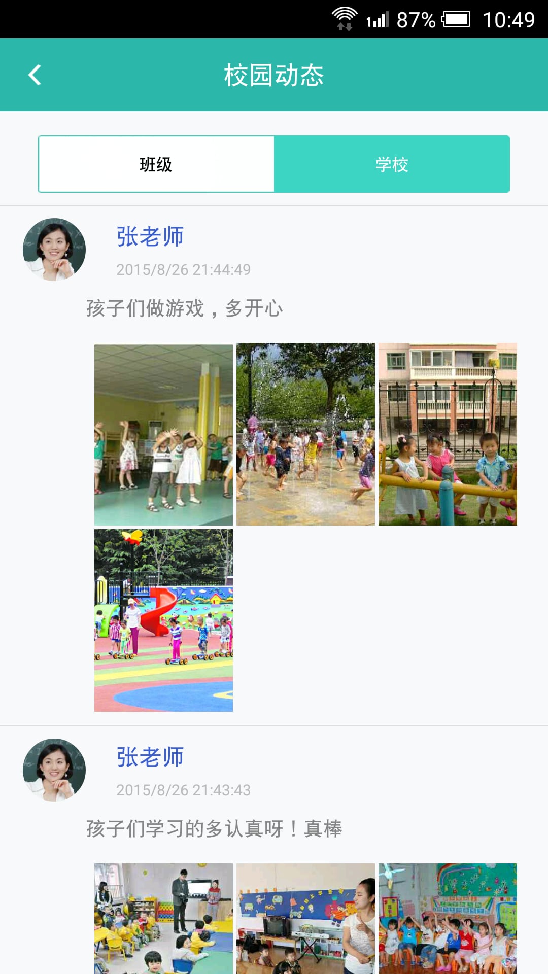 学讯园丁版截图3