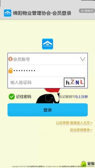 绵阳物管会截图1