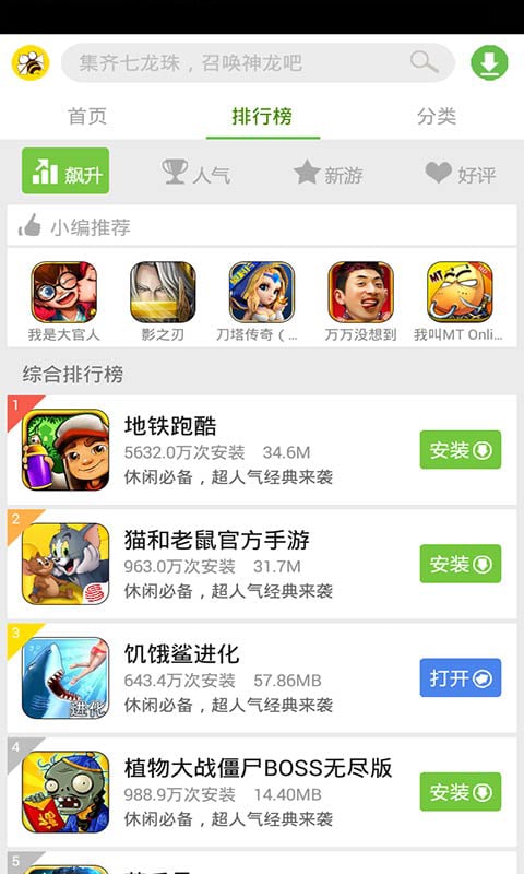 聚蜂游戏宝截图1