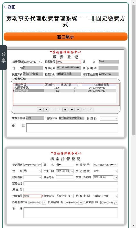 劳动事务代理收费管理系统-非固定缴费方式截图2