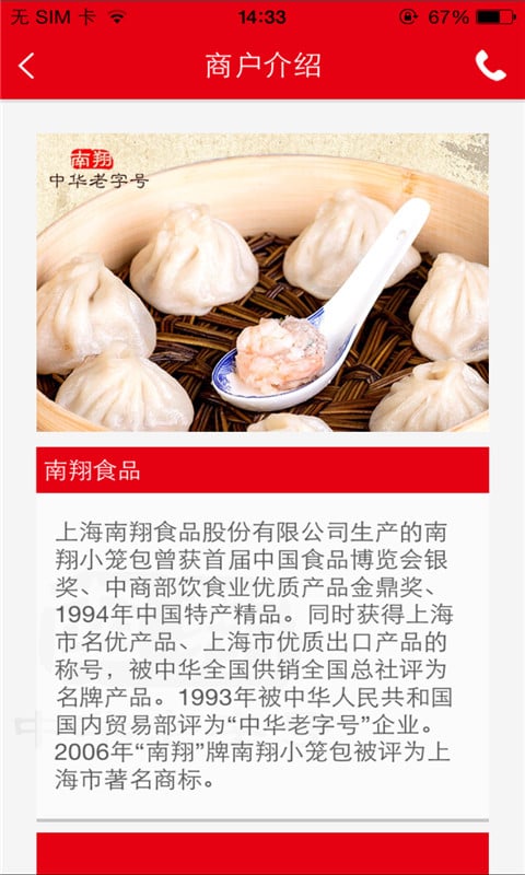 南翔食品截图5