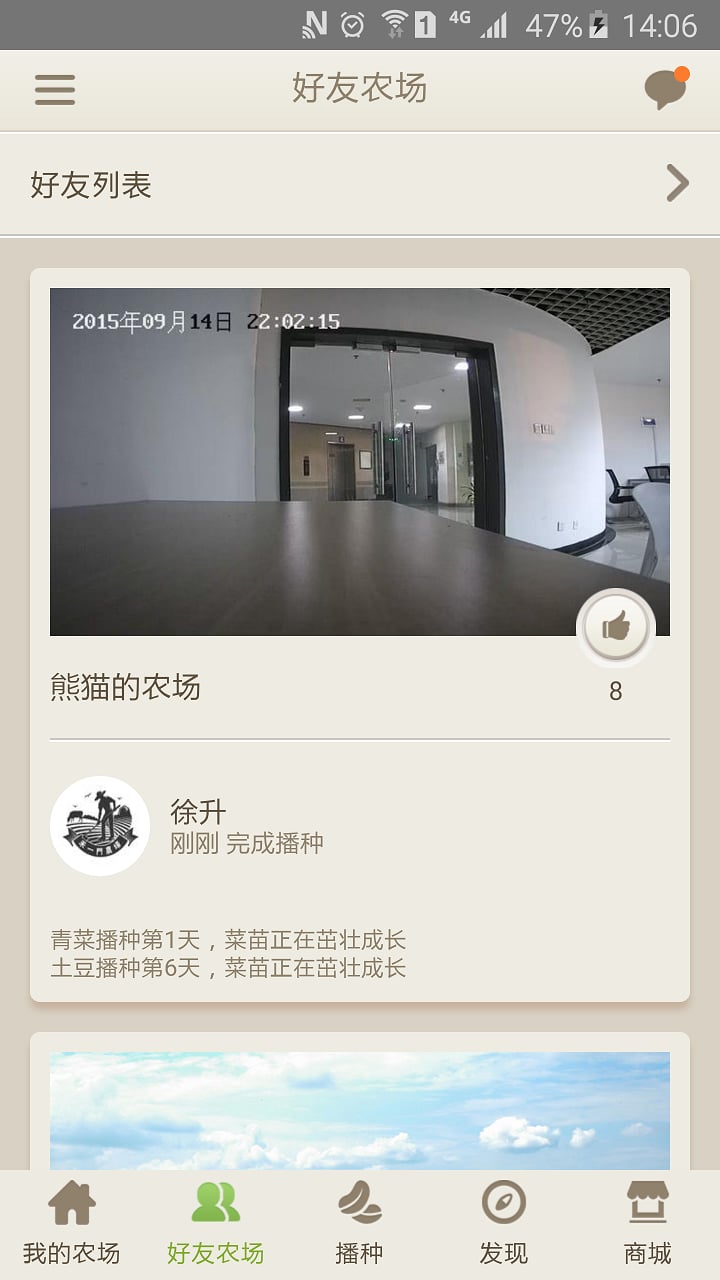 禾一门农场截图2