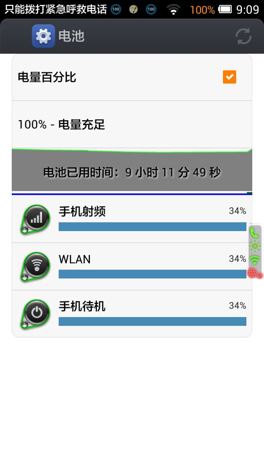 电池省电医生截图2