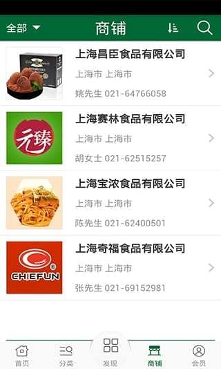 安全营养食品网截图2