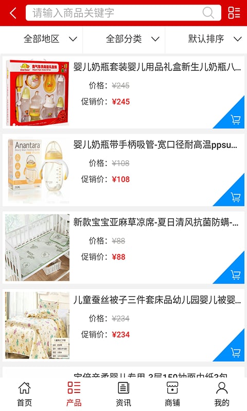 中国婴童用品截图4