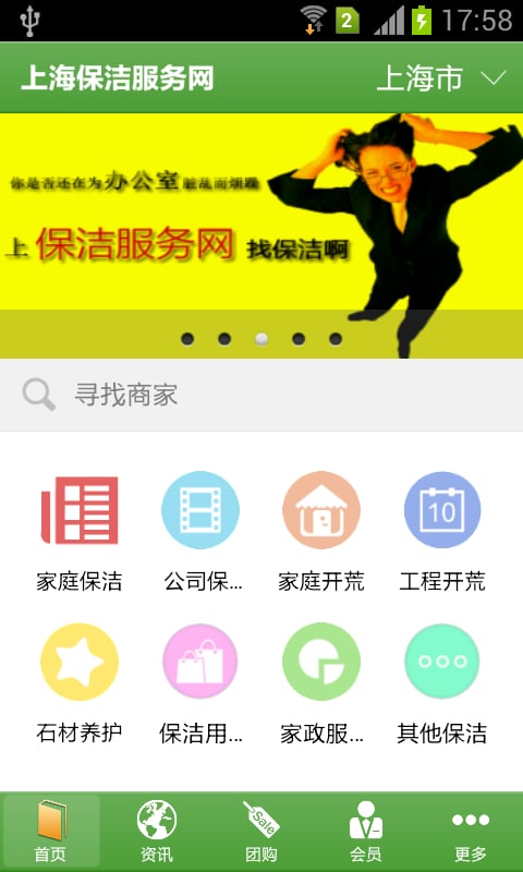 上海保洁服务网截图3