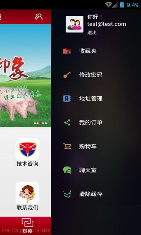 福利养猪商城截图2