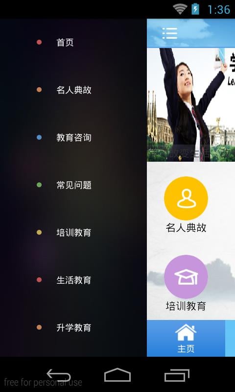 教育APP截图2