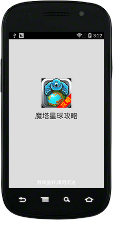 魔塔星球攻略截图1