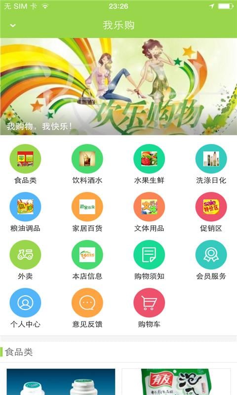 我乐购截图5