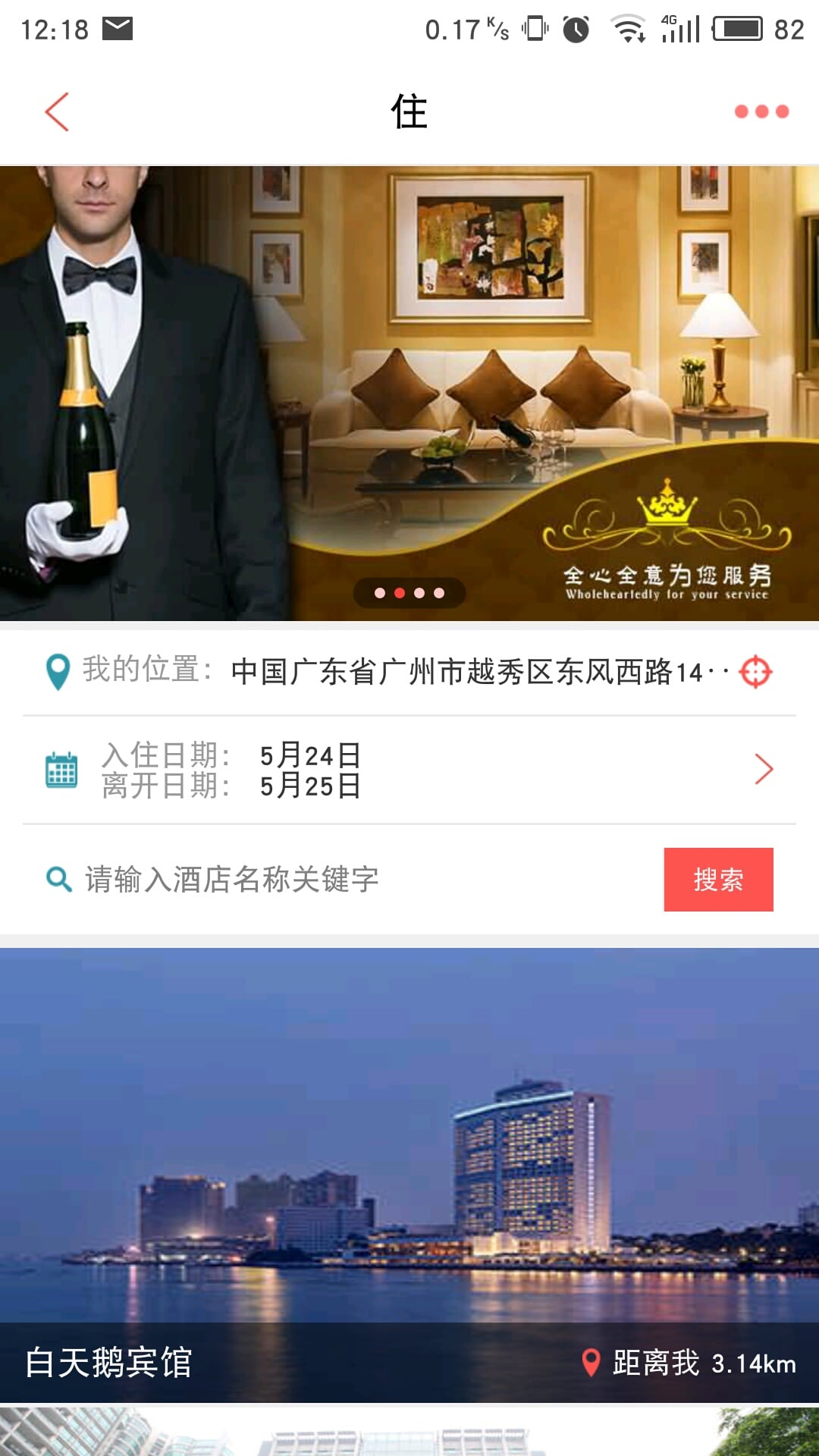 广州旅游截图3