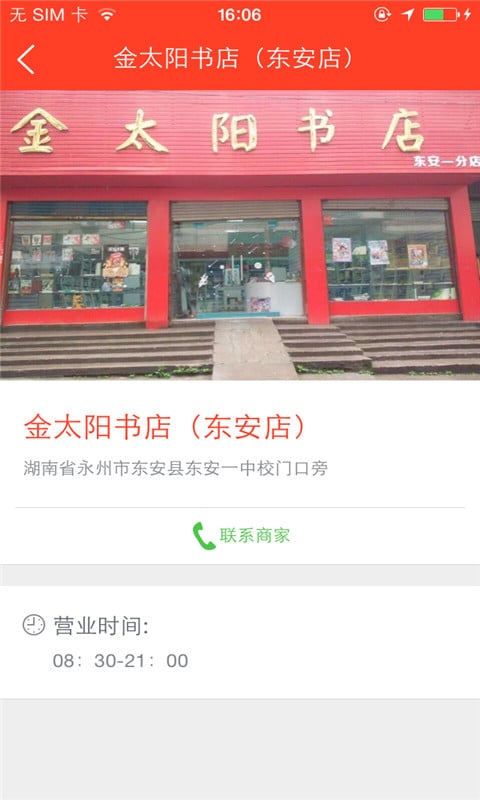 金太阳书店截图4