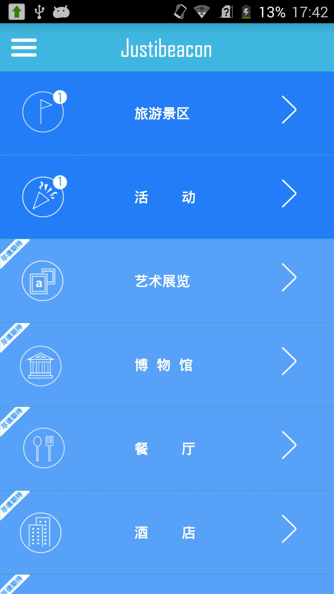 JustiBeacon锐星截图1