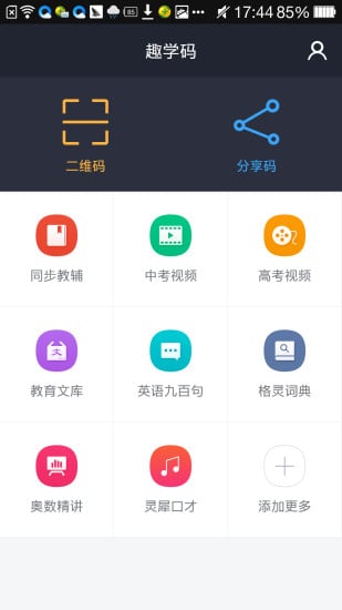 趣学码截图4