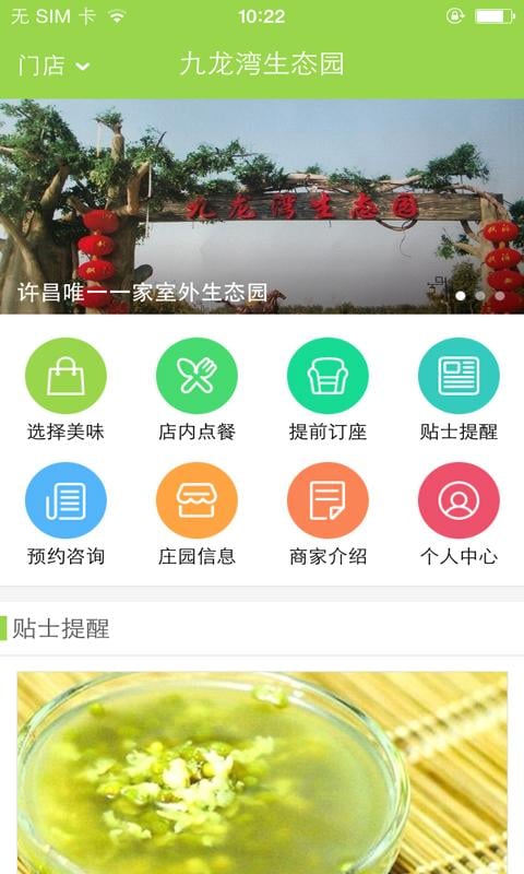 九龙湾生态园截图4