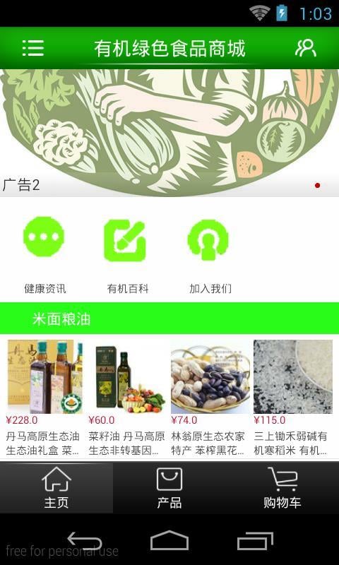 有机绿色食品商城截图2