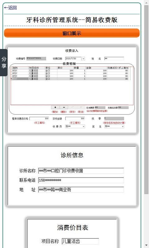 牙科诊所管理系统-简易(收费版)截图3