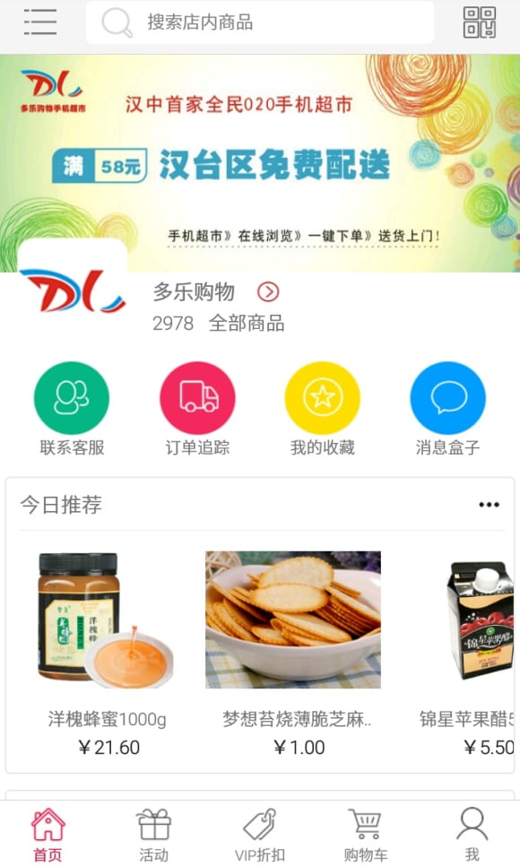 多乐购物截图3