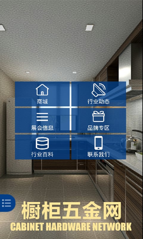 橱柜五金网截图3