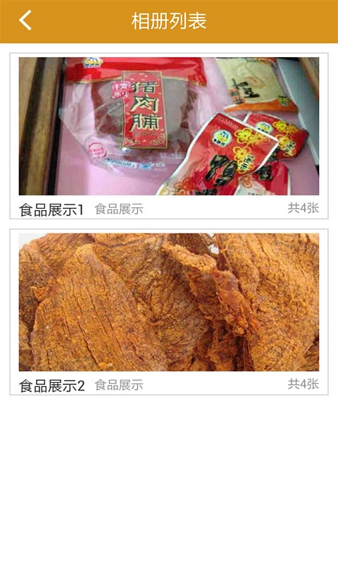 黄冈休闲食品截图3