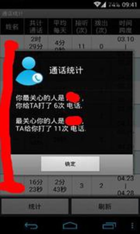 电话统计截图2