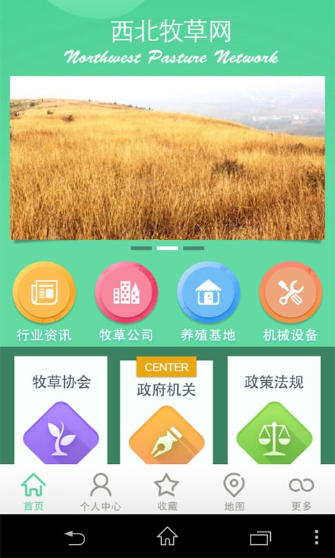 西北牧草网截图4