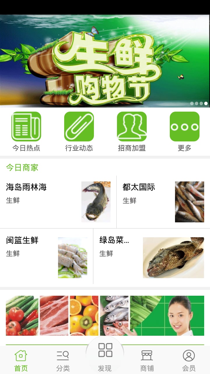 生鲜微商城截图1