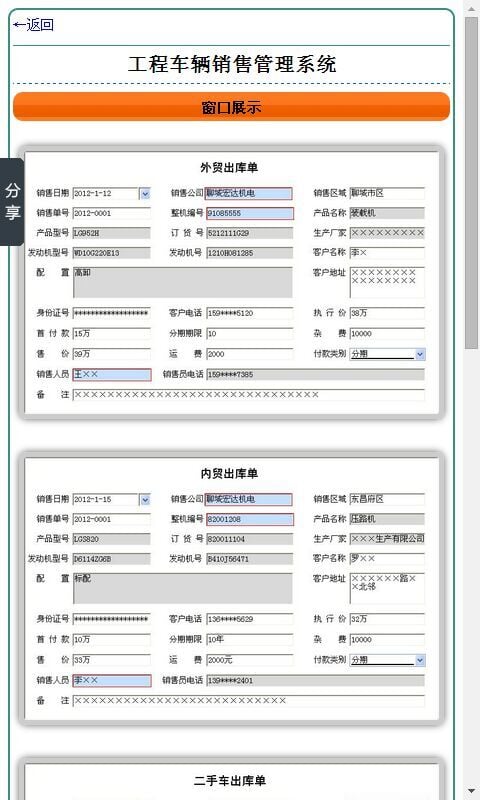 工程车辆销售管理系统截图4