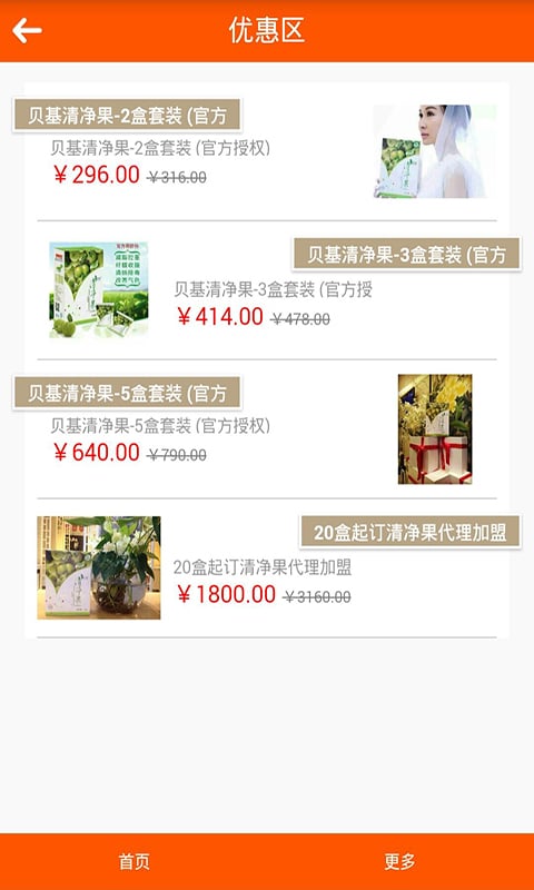 保健品乐购截图4