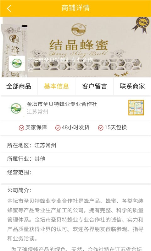 中国蜂产品交易网截图4