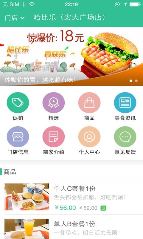 哈比乐汉堡截图4