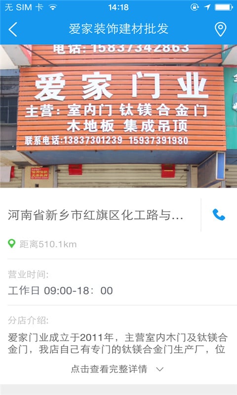 爱家装饰建材批发截图5