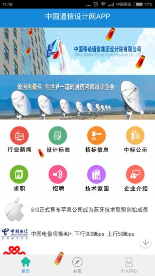 中国通信设计网截图3