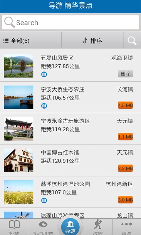 爱旅游慈溪截图4