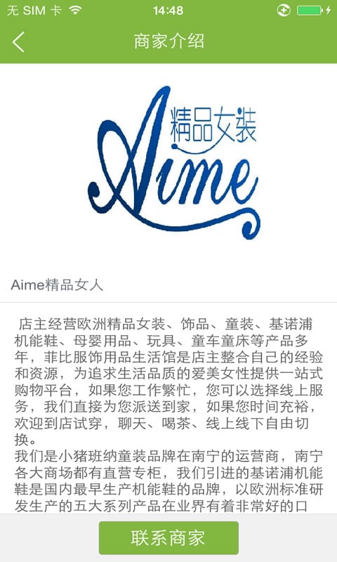 Aime精品女人馆截图3