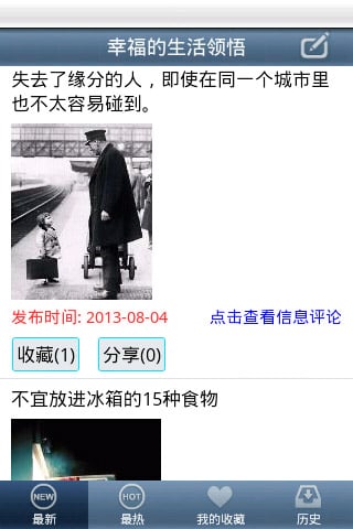 幸福的生活领悟截图1