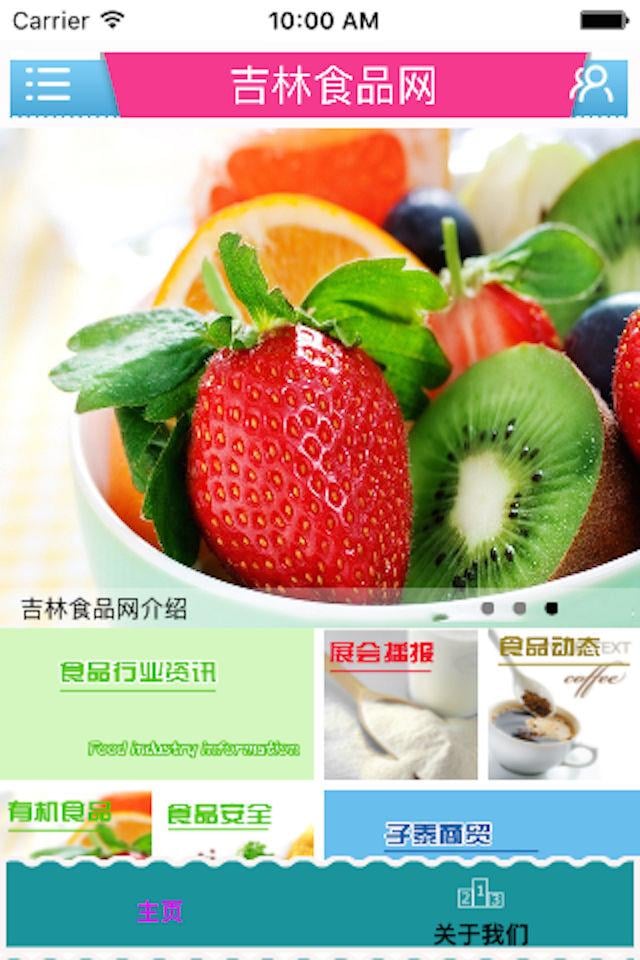 吉林食品网截图4