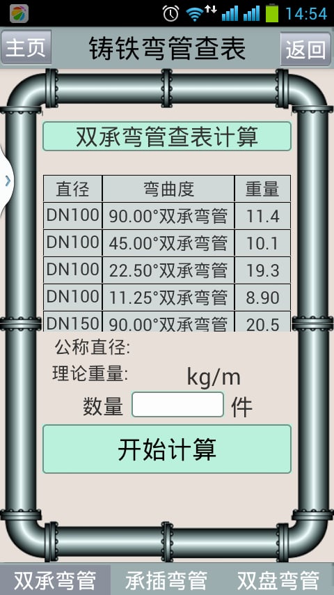 铸铁管件截图3