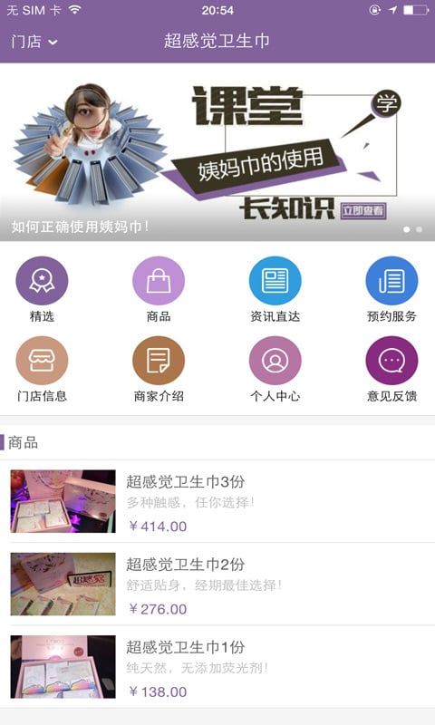 超感觉卫生巾截图3