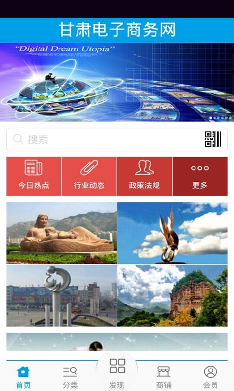 甘肃电子商务网截图1