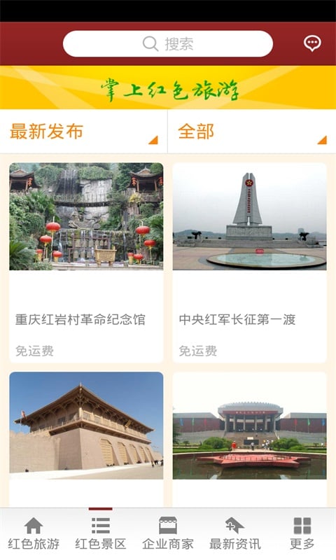 掌上红色旅游截图3