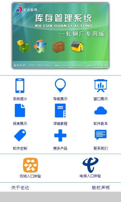 库存管理系统-轧钢厂(专用版)截图3