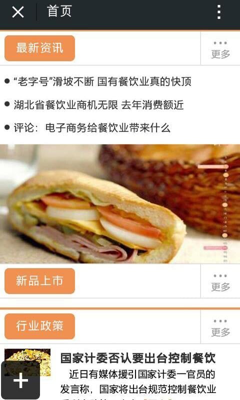 河南美食网截图3