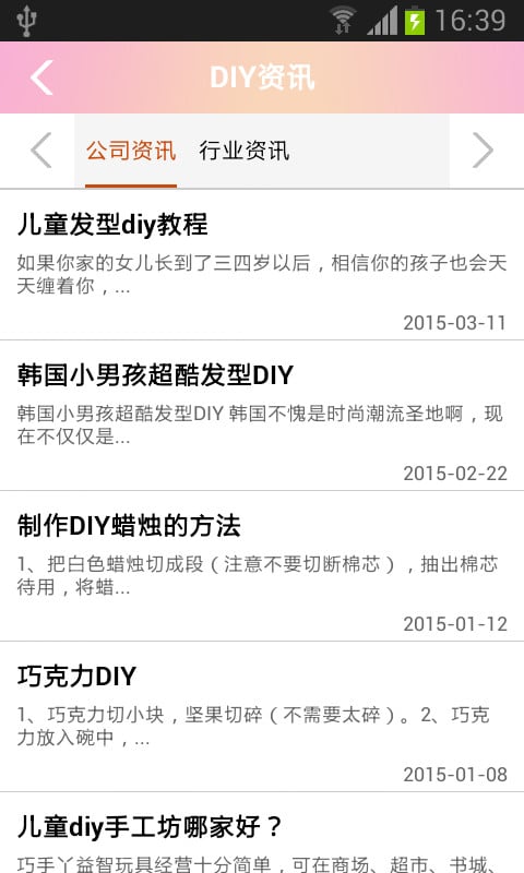 DIY门户截图1