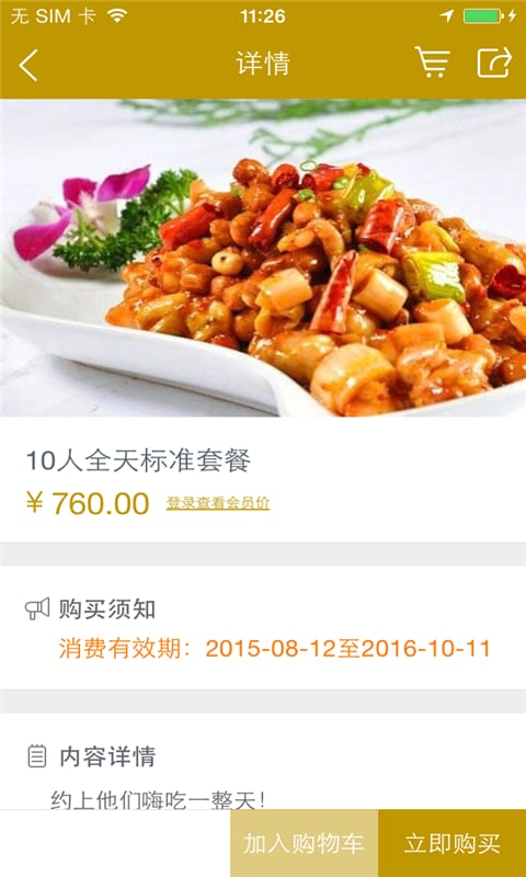 文昌佳苑公社食堂截图1