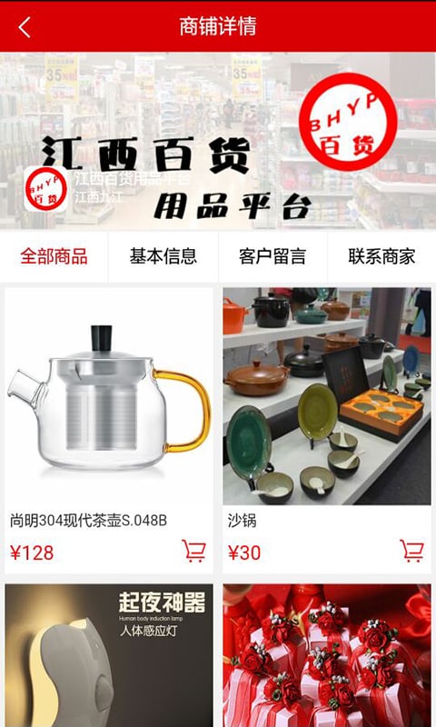 江西百货用品平台截图3