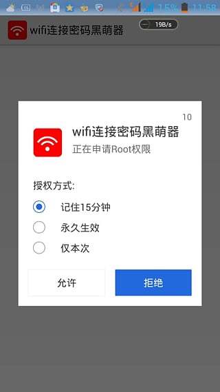 wifi连接密码黑萌器截图2