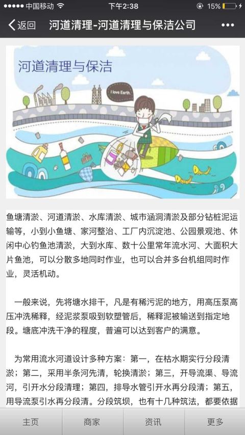 河道清理与保洁公司截图2