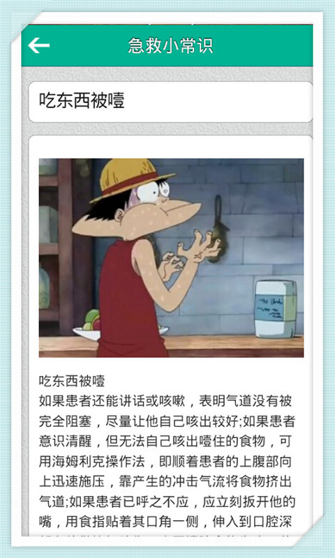 急救小常识截图4